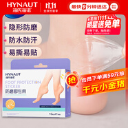 海氏海諾 防磨腳貼 高跟鞋涼鞋隱形防磨創(chuàng)可貼水凝膠柔軟貼合10只裝