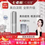 仁信堂美白祛斑精華液提亮膚色淡化細(xì)紋深層補(bǔ)水滋潤速白七老板推薦 正裝+替換裝 40ml