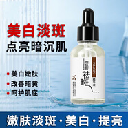 形象美煙酰胺原液小白瓶精華液亮膚美白祛斑淡化黑色素去雀斑黃褐斑保濕 1瓶30ml