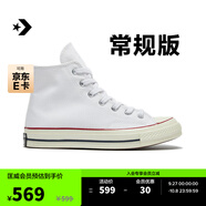 匡威（Converse）官方 寬版1970S經(jīng)典帆布男女休閑運動鞋白色162056C 常規(guī)鞋型/162056C 37.5