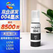 繪威適用愛普生004墨水L3251 L3258 L3255 L3153 L3118 3158 3151 3558 3119 3256 3218 1119打印機墨水 黑色