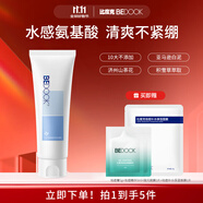 比度克氨基酸凈透潔面乳清爽溫和深層清潔毛孔油皮痘肌洗面奶