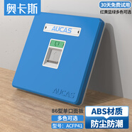 奧卡斯（AUCAS）防塵一位單口五六類(lèi)面板Cat5e電腦網(wǎng)線(xiàn)插座86型信息面板墻壁插孔【不含模塊】藍色 ACFP41