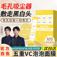 【官方】木子言5重vc泡泡面膜去黑頭屈臣氏積雪草發(fā)泡去角質閉口 木子言五重VC泡泡面膜5盒