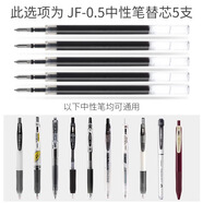 斑馬牌（ZEBRA）中性筆JJ15刷題筆套裝合集日本進(jìn)口學(xué)生考試三菱百樂(lè )國譽(yù)限定按動(dòng)筆芯JJ77高顏值速干簽字筆0.5mm 【JF筆芯5支】適配大部分日版按動(dòng)筆（無(wú)贈品）