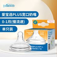 布朗博士嬰兒奶嘴 寬口徑柔軟硅膠 0-1月慢流速 (1個裝) 愛寶選PLUS
