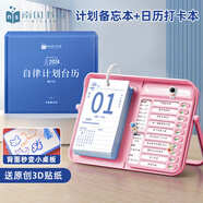 南國書(shū)香2024年自律打卡日歷創(chuàng  )意臺歷記事本兒童學(xué)習計劃表打卡神器桌面擺件倒計時(shí)手撕日歷龍年月歷