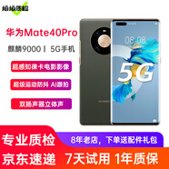 華為Mate40Pro 華為5G手機(jī)二手手機(jī)6.76英寸曲面屏手機(jī)麒麟9000 夏日胡楊 8+256G全網(wǎng)通 99新