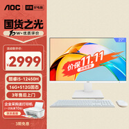AOC國家補貼20%大師926 27英寸高清辦公商用臺式一體機電腦(酷睿i5-12450H 16G 512G WiFi 鍵鼠 )白