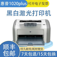 惠普惠普全新1020plus黑白A4激光打印機(jī)財(cái)務(wù)家用辦公小型學(xué)生憑證 1020Plus帶小白盒手機(jī)打印+硒鼓