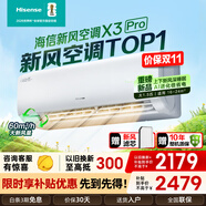 海信（Hisense）新風(fēng)空調(diào) 深睡寶X3Pro/X5/X3Plus 新一級(jí)能效 大1.5匹 增氧除醛 AI省電 wifi智控 柔風(fēng)輕音空調(diào) 大1.5匹 一級(jí)能效 【X3pro】雙排銅管 60新風(fēng)量