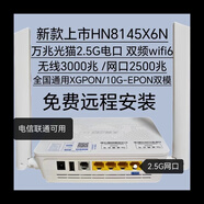 全國通用光貓路由一體機 HN8145X6N萬(wàn)兆版2.5G網(wǎng)口WiFi6