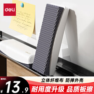 得力白板磁性白板擦 高端耐用時尚辦公板擦 白板配件 白板筆磁吸可用擦除筆跡白板專用板擦128*44*27mm