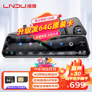 凌度HS996A行車記錄儀12英寸4G高德AR全景導(dǎo)航 前后雙錄高清流媒體