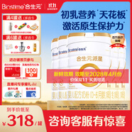 合生元（BIOSTIME）派星1段嬰兒配方奶粉牛奶粉0-6個(gè)月寶寶適喝 【富含DHA】800g*5罐