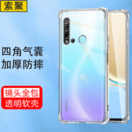 索聚 適用 華為nova5z/5ipro手機殼防摔透明軟殼手機套nova5i防摔殼保護(hù)殼 Nova5z/5iPro通用