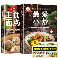 家常主食面點+最愛小炒+食物相克掛紙（全3冊）中式西是面點面食做法大全家常小炒菜零基礎(chǔ)教程廚師烹飪美食書
