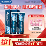 云南白藥牙膏護齦高端系列口腔護理牙膏 清新口氣潔齒 緩解口腔問(wèn)題135g*2