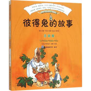 【文】正版感動(dòng)世界的童書經(jīng)典：彼得兔的故事：注音版 書籍 兒童文學(xué) 棒棒糖童書館 中國(guó)紡織出版社