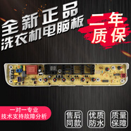 適用于小天鵝洗衣機(jī)電腦板TB70-1528MH TB80-1528MH QDTB80—主板 1528MH全新主板 保二年