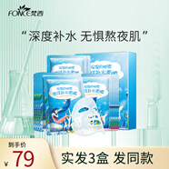 梵西（FONCE） 梵西海洋玻尿酸補水保濕面膜深海巨藻玻尿酸小分子水潤少女肌 海洋面膜30片/3盒
