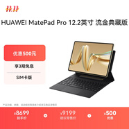 HUAWEI MatePad Pro 12.2英寸流金典藏版華為平板電腦雙層OLED全面屏辦公學生學習16G+1TB流金 SIM卡版