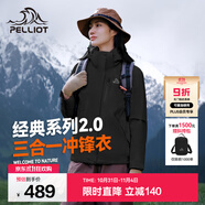 伯希和（Pelliot）【經(jīng)典2.0山野】沖鋒衣三合一男女秋冬戶外防水防風(fēng)保暖外套夾克 【女款】曜石黑 | 兩件套/四季款 XXXL 女 146-160斤 男186-200