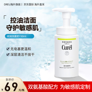 珂潤(rùn)（Curel）洗面奶氨基酸泡沫控油潔面乳深層溫和清潔保濕敏感肌男女士進(jìn)口 控油潔面150ml