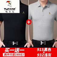 啄木鳥（TUCANO）夏季短袖t恤男中年絲光棉翻領(lǐng)爸爸商務(wù)冰絲衫 ZMN915黑色+ZMN932淺灰 S