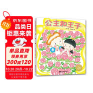公主和王子