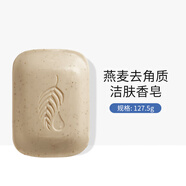 美樂(lè)家潔膚皂金穗潔膚香皂亞洛伊魅力燕麥去角質(zhì)潔膚香皂環(huán)保超市專柜 燕麥去角質(zhì)潔膚香皂 127.5g 1塊