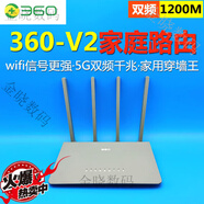 360家庭路由器家用雙頻千兆5g路由器通出租房穿墻無線wifi 360-V2 【雙頻1200M百兆】