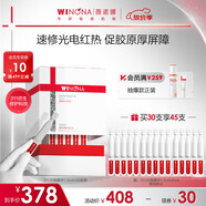 薇諾娜311次拋精華屏障精華液1.5ml*30修護(hù)套裝禮盒護(hù)膚品禮物