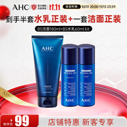 AHCB5玻尿酸水乳潔面護膚品套裝 爽膚水 乳液 洗面奶 生日禮物 正裝B5潔面180ml+B5水乳60ml
