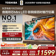 東芝電視100Z500QF 100英寸 音畫雙芯Mini LED 火箭炮音響 300Hz 4+128GB影院級(jí)巨幕 高清智能國(guó)家補(bǔ)貼