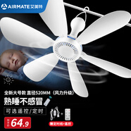 艾美特（AIRMATE）小吊扇學生宿舍床上電風扇大風力小風扇蚊帳扇微風吊扇電扇 大號款+2米定時線+遙控 標準款