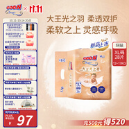 大王光之羽系列環(huán)貼式嬰兒紙尿褲XL28片(12-17kg)尿不濕 超薄透氣