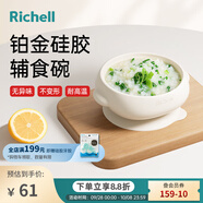 利其爾（Richell）寶寶兒童硅膠餐具隔熱防燙防打翻餐具套裝冰箱儲藏輔食冷凍飯盒 吸盤(pán)式硅膠輔食碗