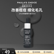 寶拉珍選2%水楊酸精華液30ml 控油改善黑頭去角質(zhì)改善毛孔面部精華男女 油痘黑頭水楊酸精 30ml 油痘黑頭