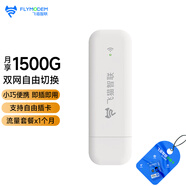 飛貓智聯(lián) 移動(dòng)隨身wifi三網(wǎng)通4g無(wú)線路由器插卡流量卡隨行車(chē)載無(wú)線上網(wǎng)卡托【三網(wǎng)切換月享1500G】