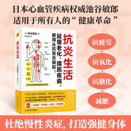 【抗炎系列自選】抗炎生活+抗炎食物+抗老生活+抗衰 阻擊肌肉衰減癥 延緩老化擺脫疾病從抗炎做起 炎癥害怕我們這樣吃中醫(yī)養(yǎng)生 有效對(duì)抗慢性炎癥 中醫(yī)養(yǎng)生保健書(shū)籍 抗炎生活