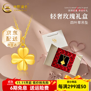 中國(guó)黃金（CHINA GOLD）四葉草黃金吊墜女四葉草吊墜足金項(xiàng)鏈鎖骨鏈送老婆女友生日禮物 足金四葉草+K金鏈+輕奢玫瑰禮盒(約1g)