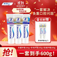 舒適達(dá)家庭抗敏感套裝 多效牙齦護(hù)理牙膏 勁速緩解牙敏感 防蛀護(hù)齦美白 多重抗敏套裝600g