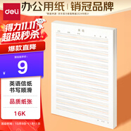 得力（deli）3本16K/20張英語(yǔ)信紙稿紙加厚80克筆記本本子草稿紙文稿紙BF3433