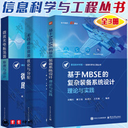 前沿技術(shù)書(shū)系 信息科學(xué)與工程叢書(shū) 全3冊 基于MBSE的復雜裝備系統設計 理論與實(shí)踐+無(wú)線(xiàn)通信資源優(yōu)化與分配+微波光電振蕩器原理與設計 戴鍵 低相位噪聲微波光電振蕩器原理與設計 電子工業(yè)出版社 【2冊