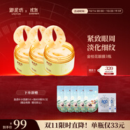 御泥坊金桂花眼膜貼3瓶淡紋抗皺提拉緊致補(bǔ)水保濕熬夜官方正品