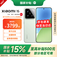 小米15 Xiaomi 15 國家補貼 新款5g手機 徠卡光學(xué)Summilux高速鏡頭 驍龍8至尊版平臺 淺草綠 12GB+512GB 【官方標配】