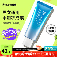 碧柔（Biore）防曬霜男女防曬乳隔離面部身體防水防汗學(xué)生清爽保濕不油膩進(jìn)口 70g 無
