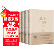 北大必修課（全4冊(cè)）北大心理課+北大人文課+北大口才課+北大哲學(xué)課 受益一生的4本書(shū)