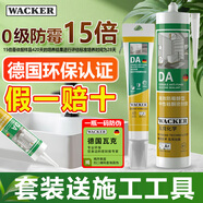 瓦克（WACKER）德國瓦克DA防霉玻璃膠廚衛密封膠防水美容膠美縫收邊環(huán)保中性硅膠 DA白色300ML【無(wú)工具】